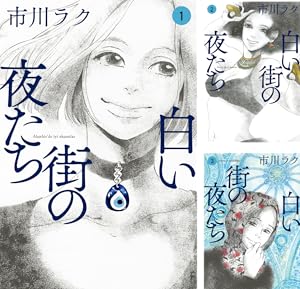 フリージア愛蔵版 (全12巻) Kindle版